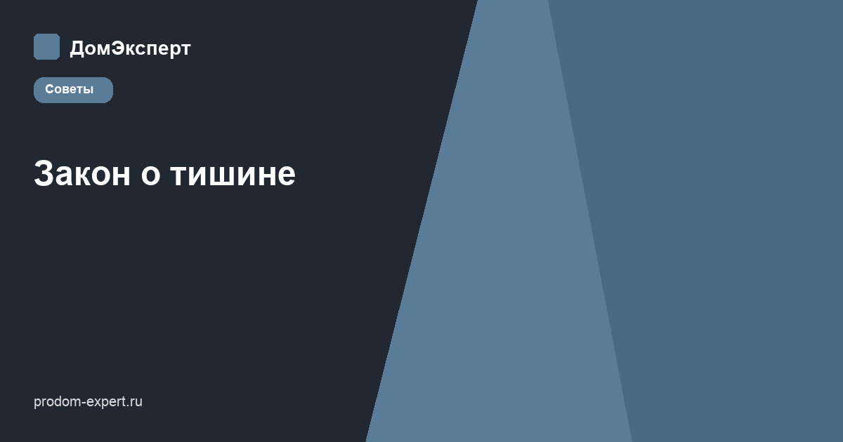 Часы шумных ремонтных работ в квартире и тихий час днём